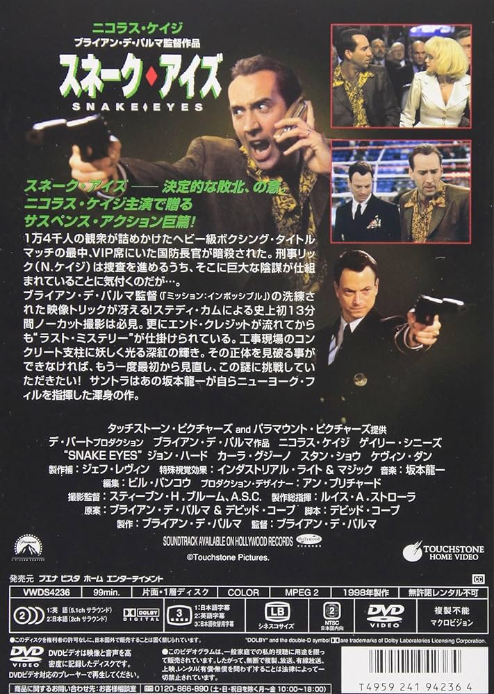 Amazon.co.jp: スネーク・アイズ [DVD] : ニコラス・ケイジ
